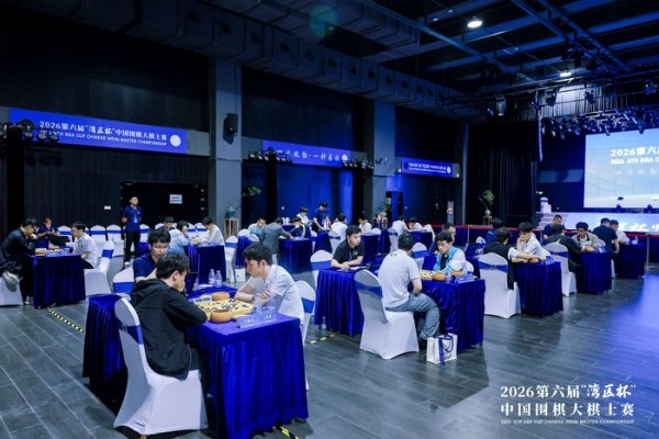 世界杯(中国) 湾区杯大棋士赛5位世冠过关 第二阶段12月进行