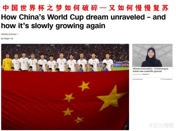 世界杯(中国) CNN嘲讽中国男足: 真的是个见笑