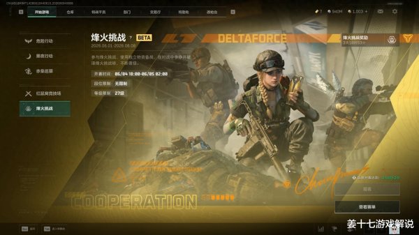 2026美加墨世界杯中国官网入口 为什么焰火挑战正在加快三角洲步履的没落? 把文娱游戏电竞化