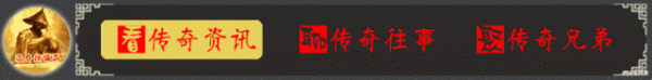 世界杯体育官方网站 热血传奇: 8L, 神奇风浪, 火舞者的天龙剑甲获取时辰线, 八神不是最早的!