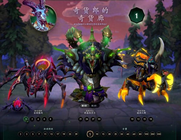 世界杯体育官方网站 DOTA2奇货廊6月上新: 四套全新免费能人套装+10款夏季殊效