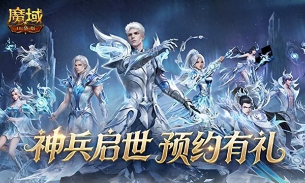 世界杯(中国) 网龙《魔域口袋版》年中府上片定档6月26日全服上线