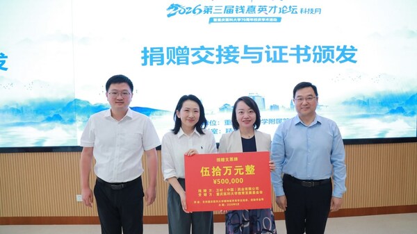 世界杯(中国) 重庆医科大学举办卫材中国奖助学金模样捐赠庆典